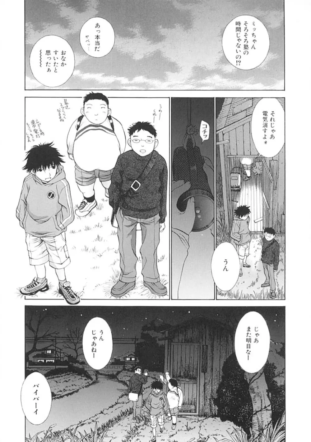 馴花 Page.81