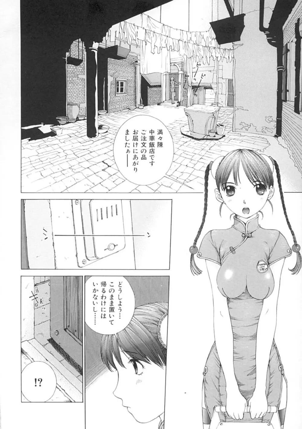 馴花 Page.99