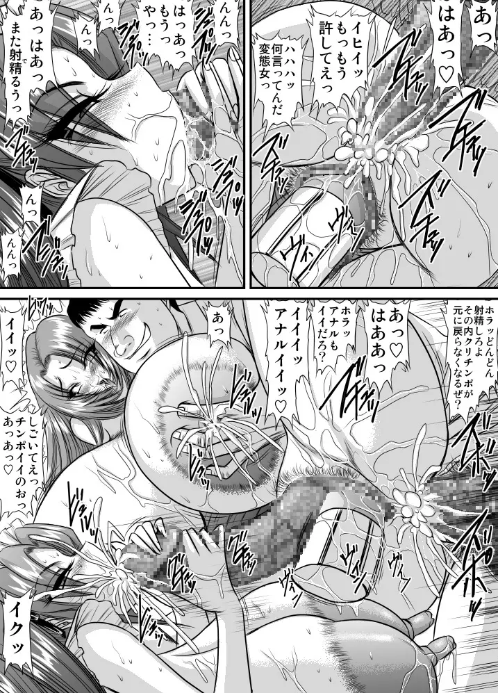 契約性奴隷爆乳教師さやか5 Page.1