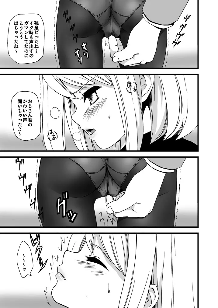 無口少女の痴漢被害 Page.16