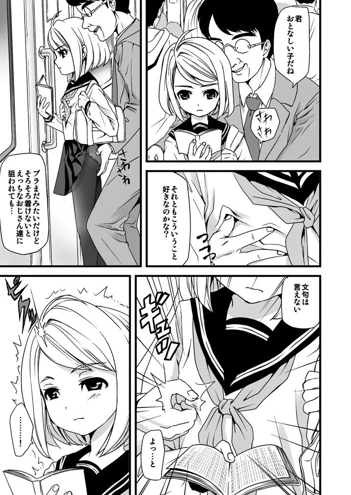 無口少女の痴漢被害 Page.4