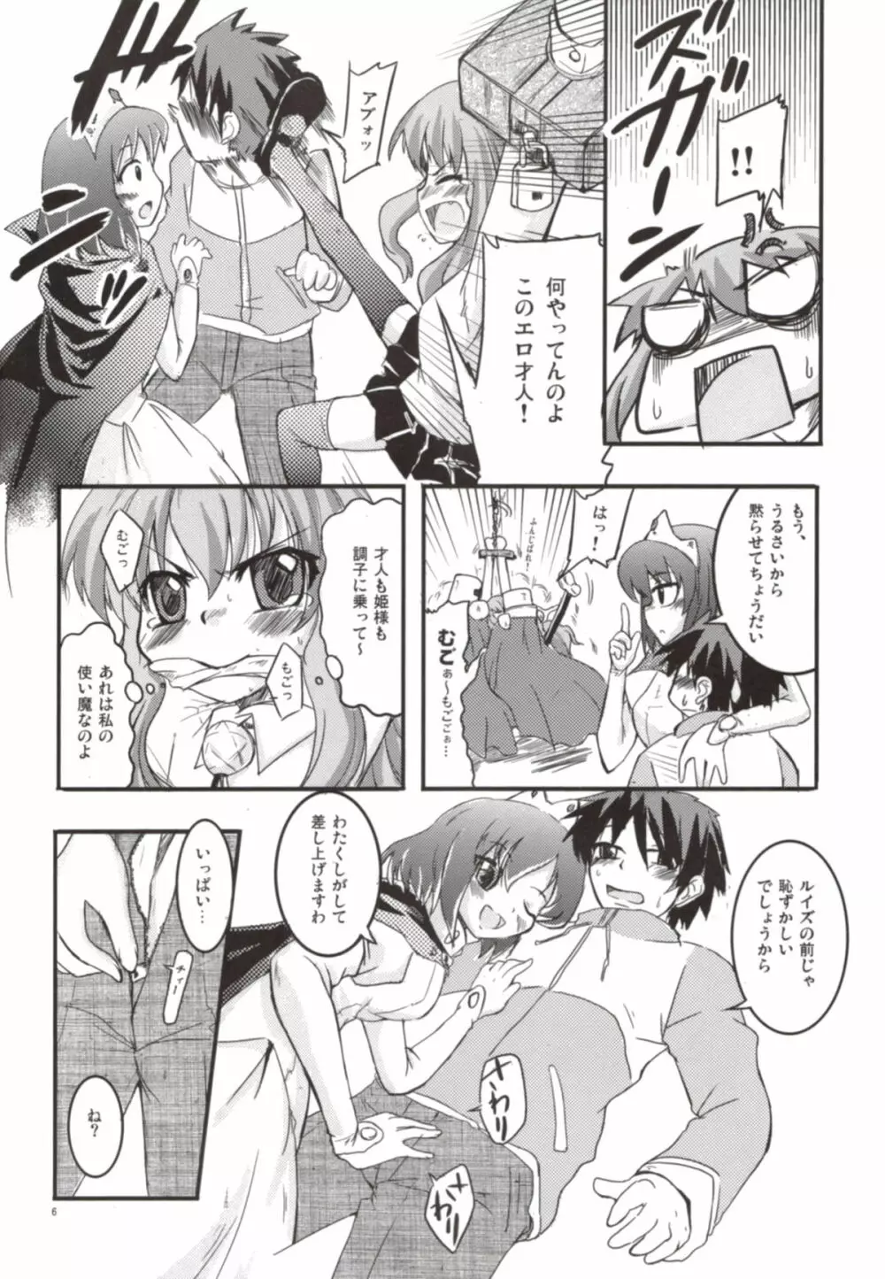 零姫 Page.6