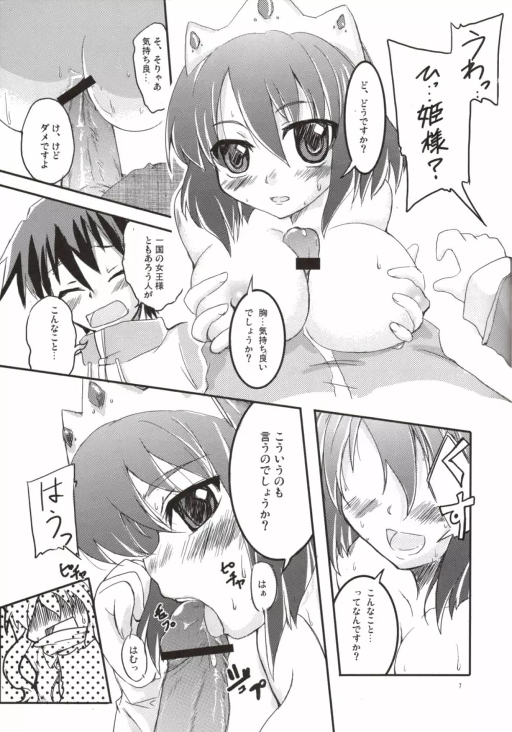 零姫 Page.7