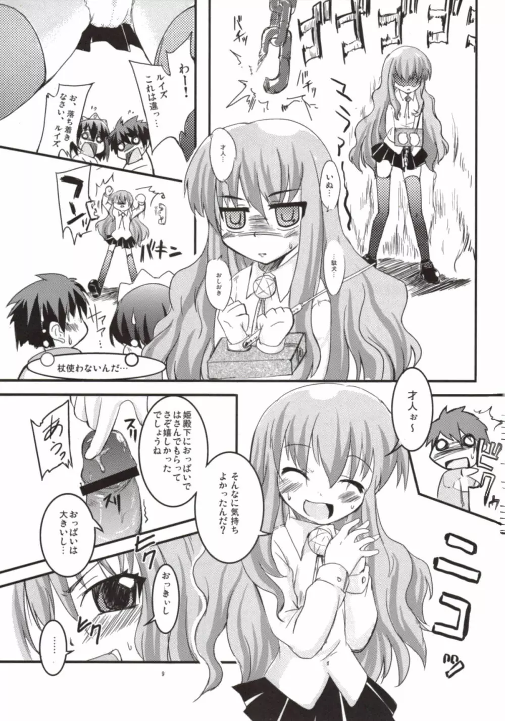 零姫 Page.9