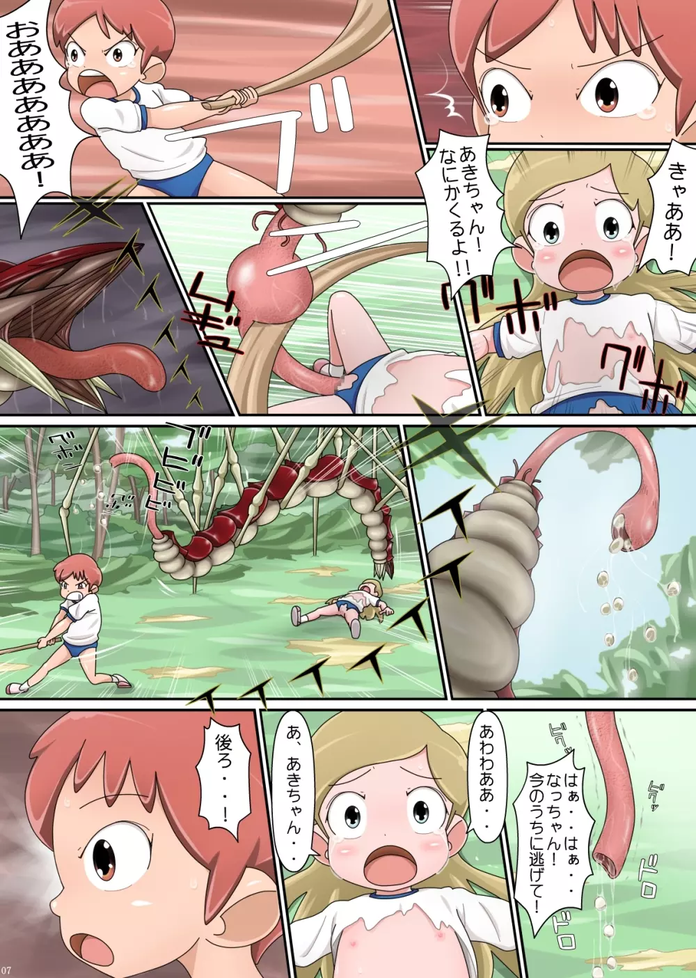 ムシがくる Page.8