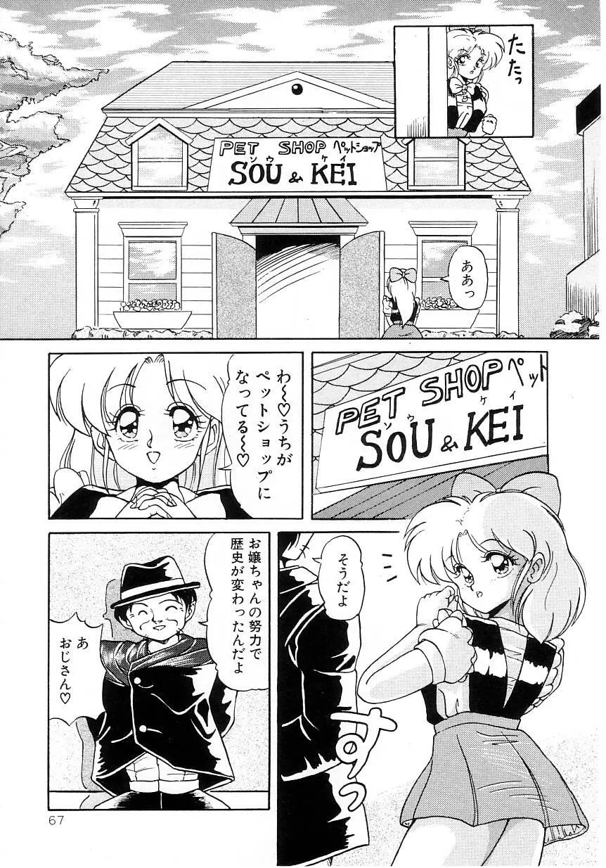 No！ぷろぶれむ Page.71