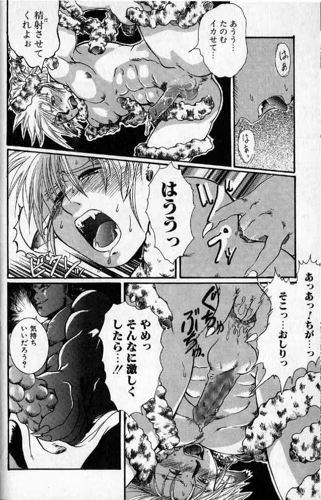 Hibakichi - Beasty Boys Page.12