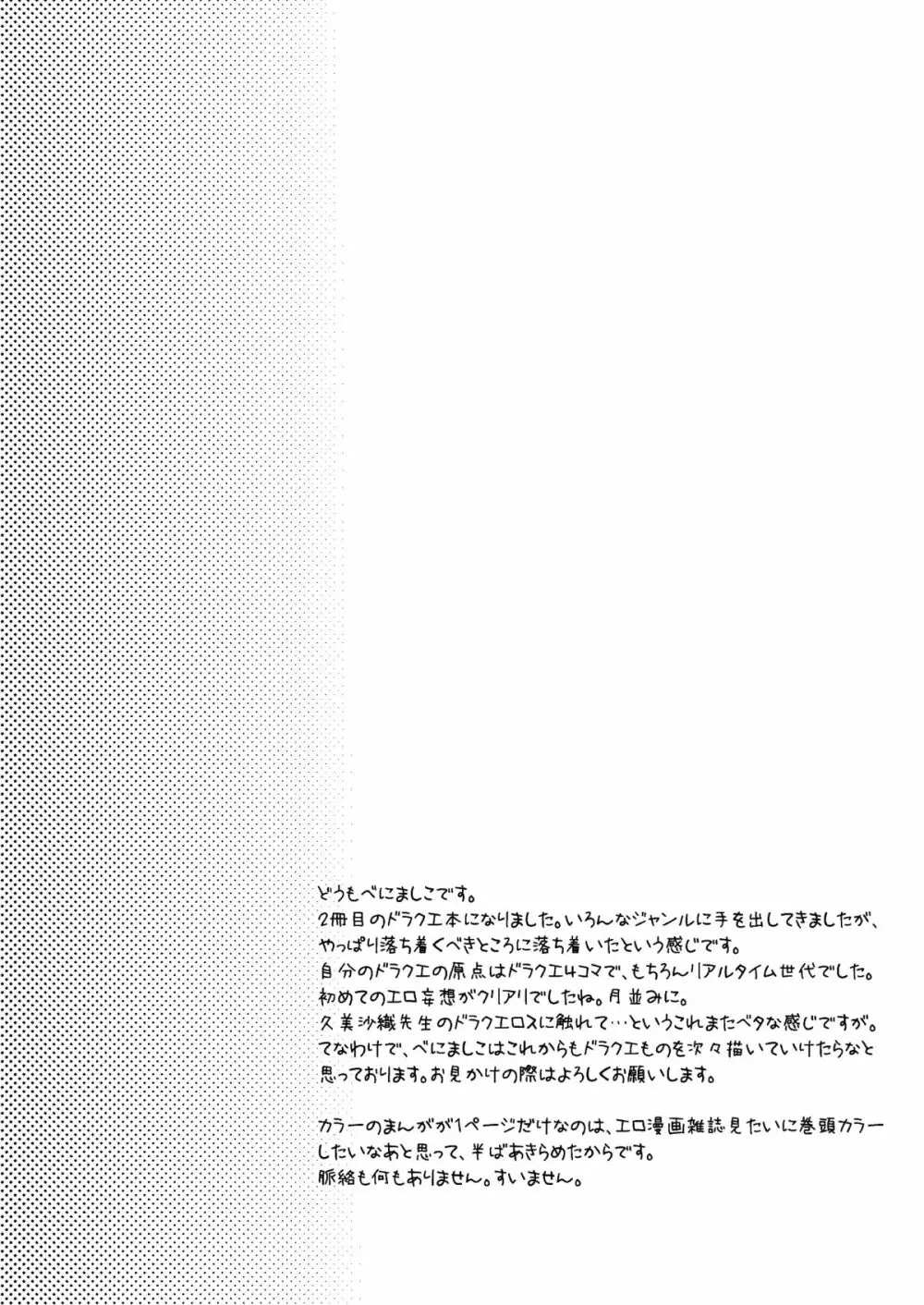天空の俺の嫁+++総集編 Page.38