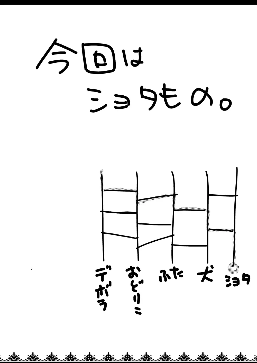 天空の俺の嫁+++総集編 Page.59