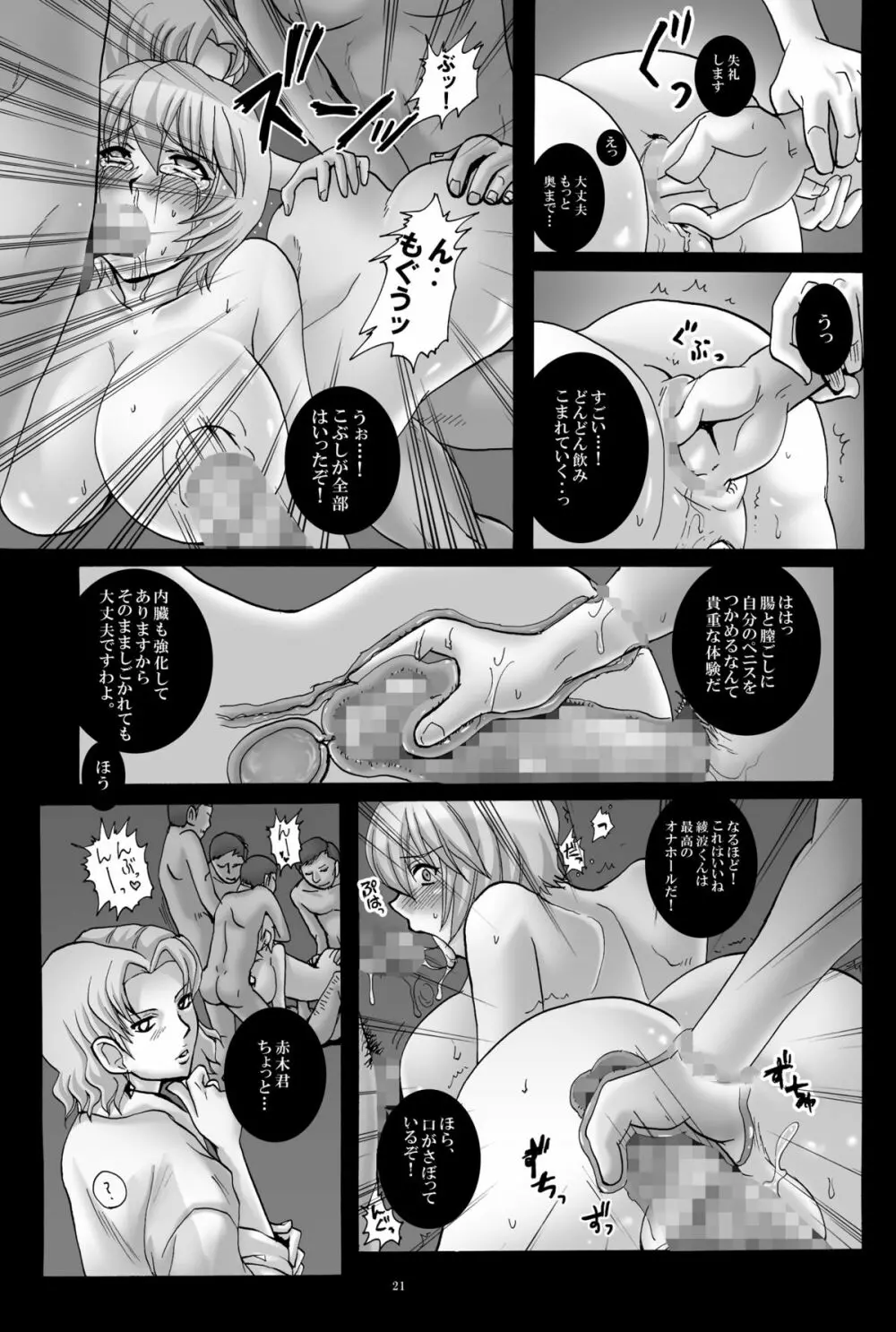 綾波三体 赤木博士の改造人形接待 Page.20