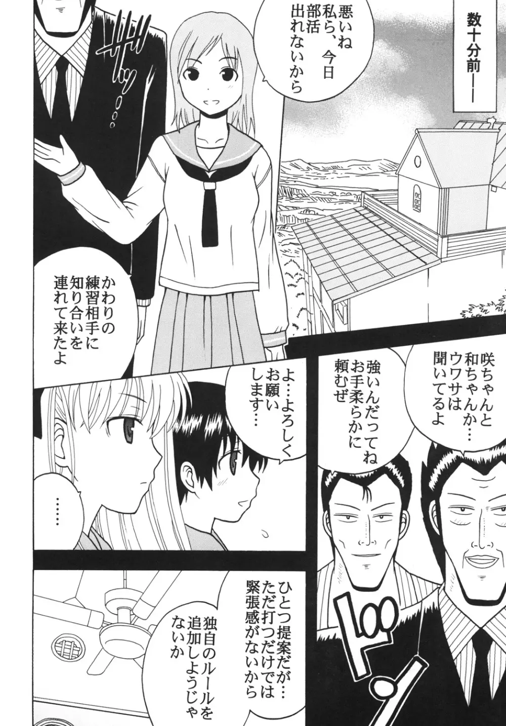 学園麻雀闘牌伝 咲2 Page.5