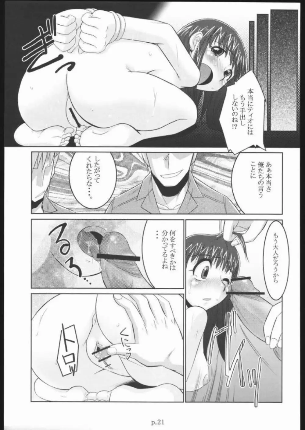 ティオホン+ Page.20