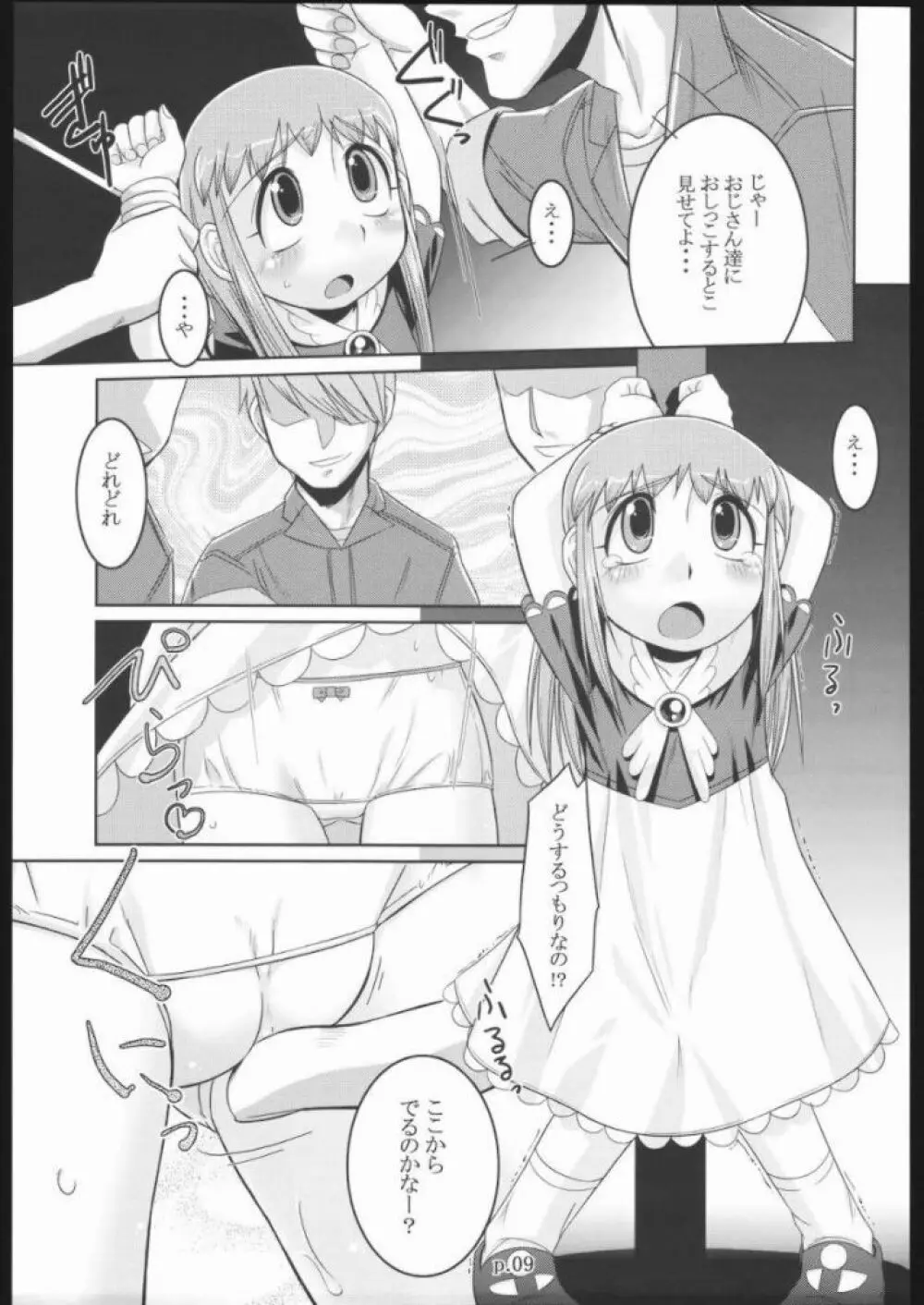 ティオホン+ Page.8