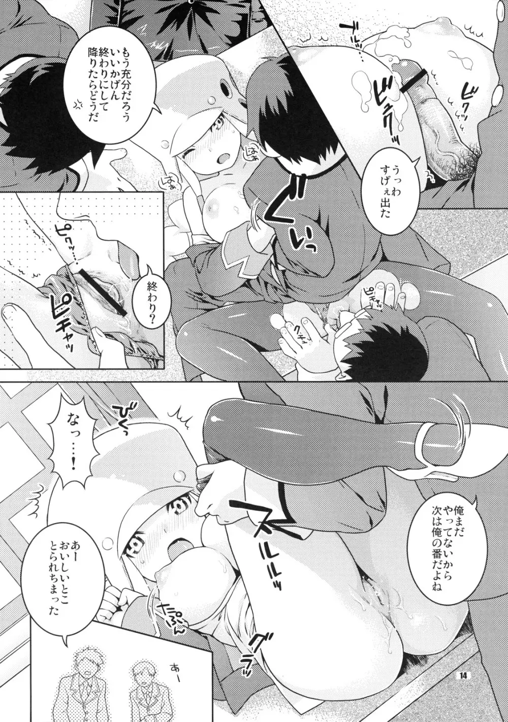 つぶやきアンバランス Page.14