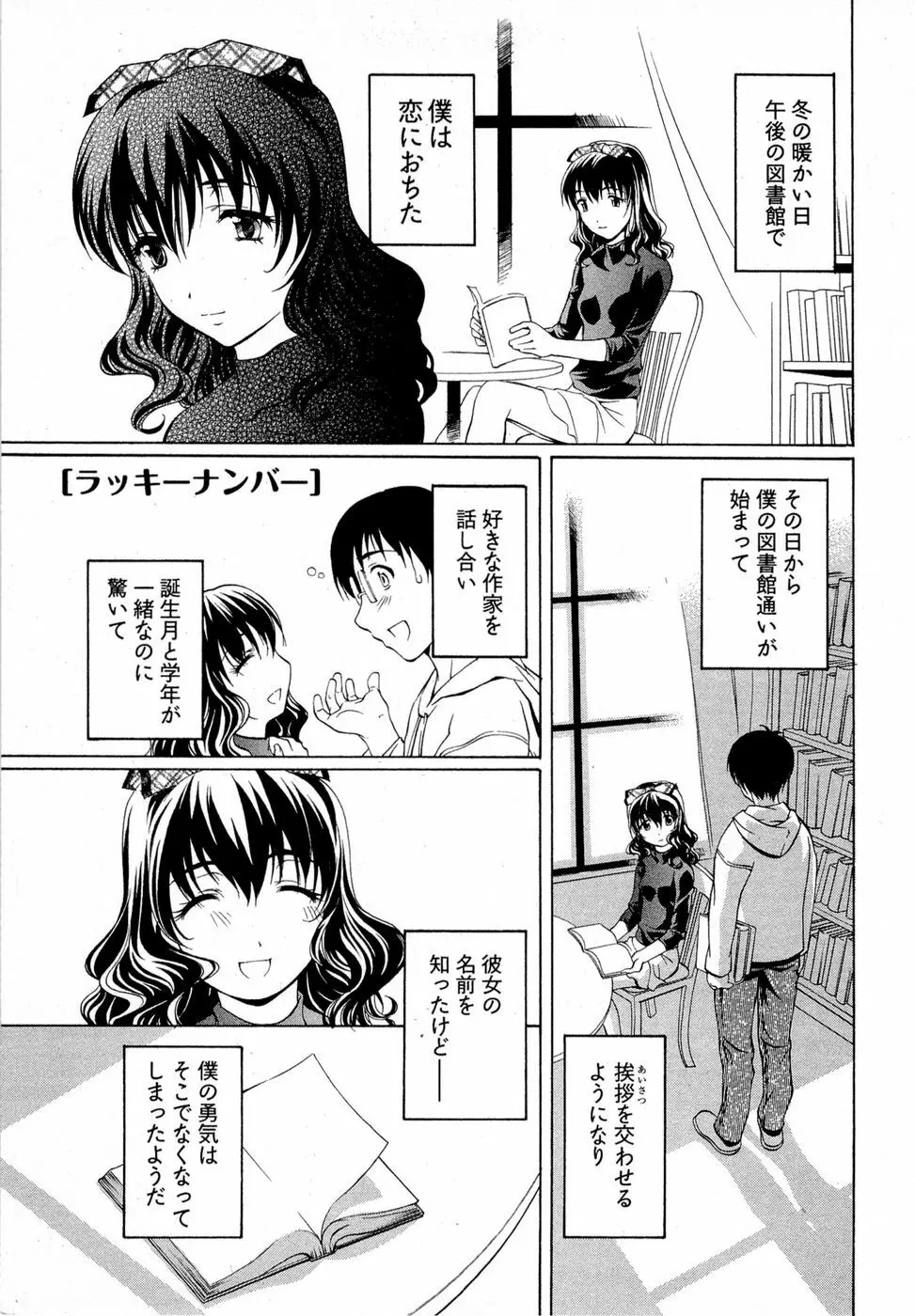 系譜、桜色 Page.10