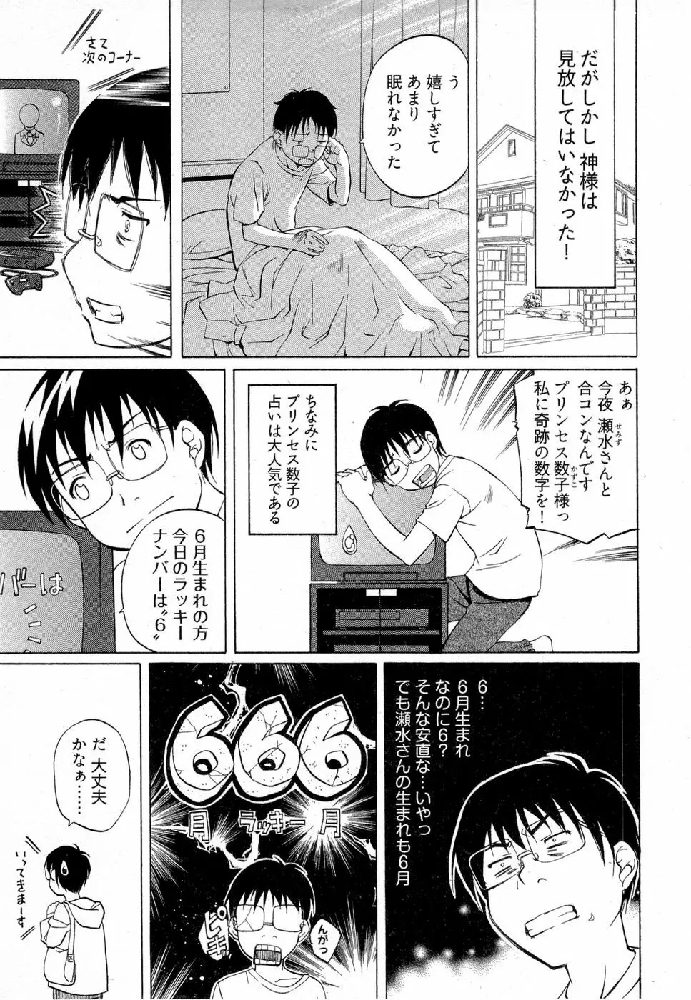 系譜、桜色 Page.12