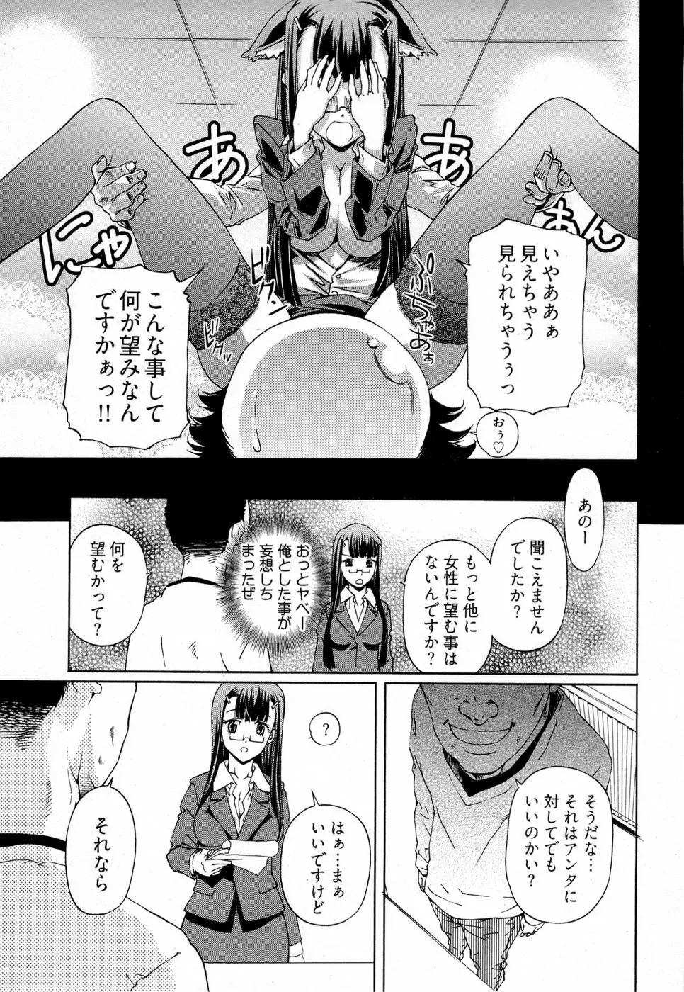 系譜、桜色 Page.128