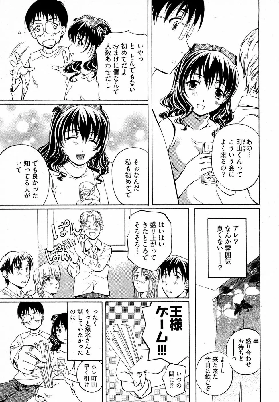系譜、桜色 Page.14