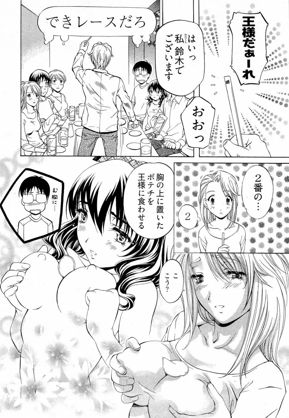 系譜、桜色 Page.15