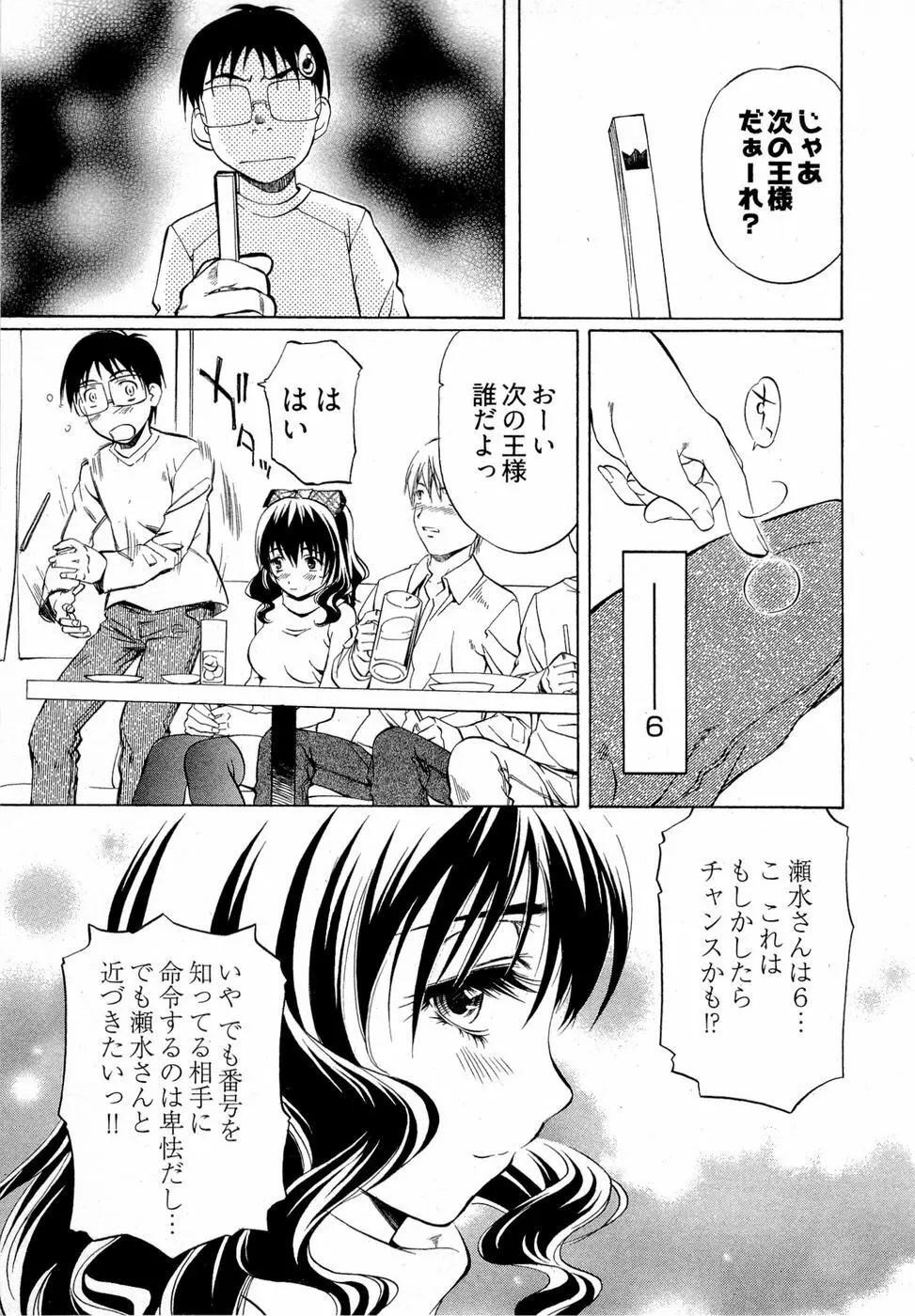 系譜、桜色 Page.18
