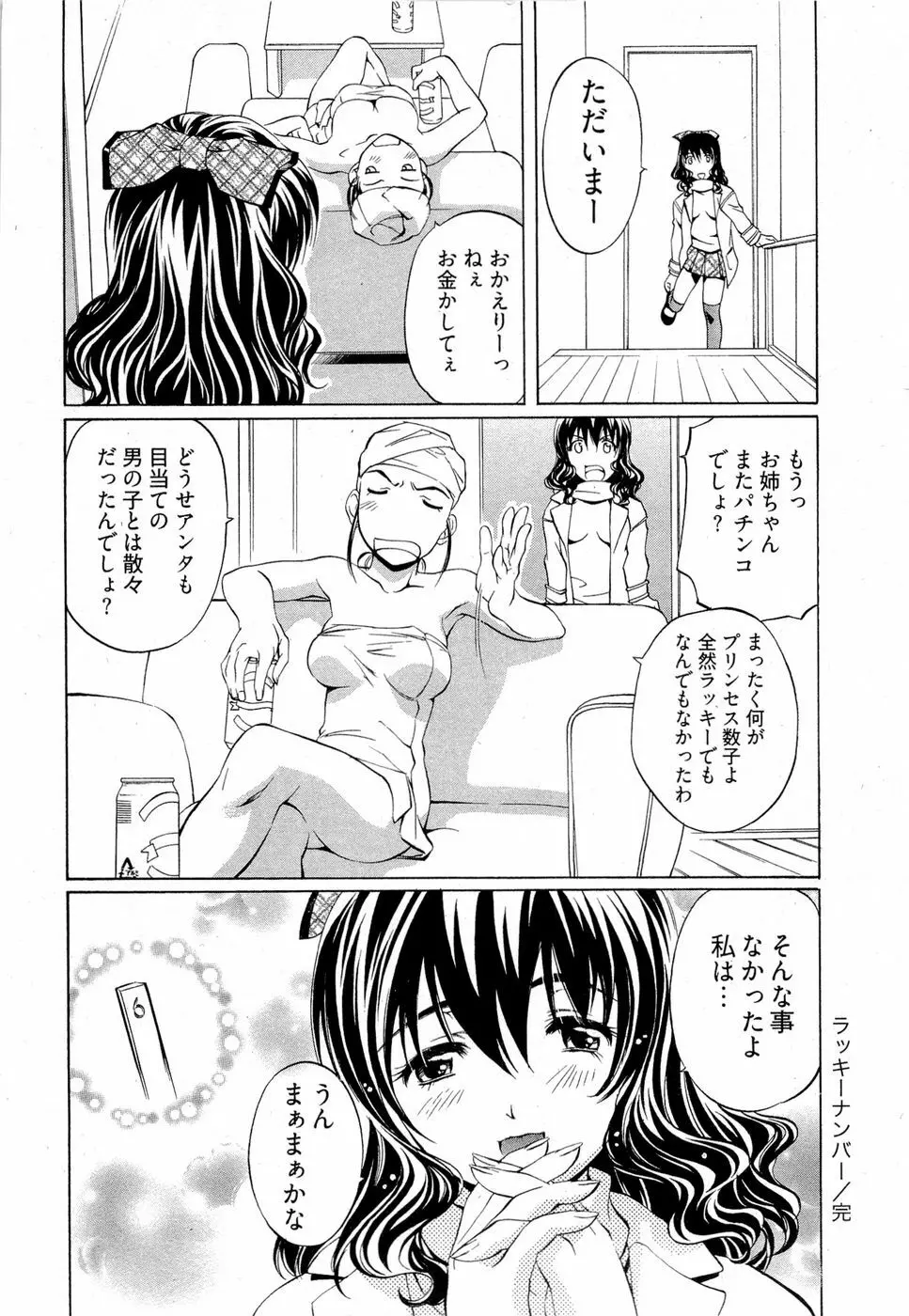 系譜、桜色 Page.29