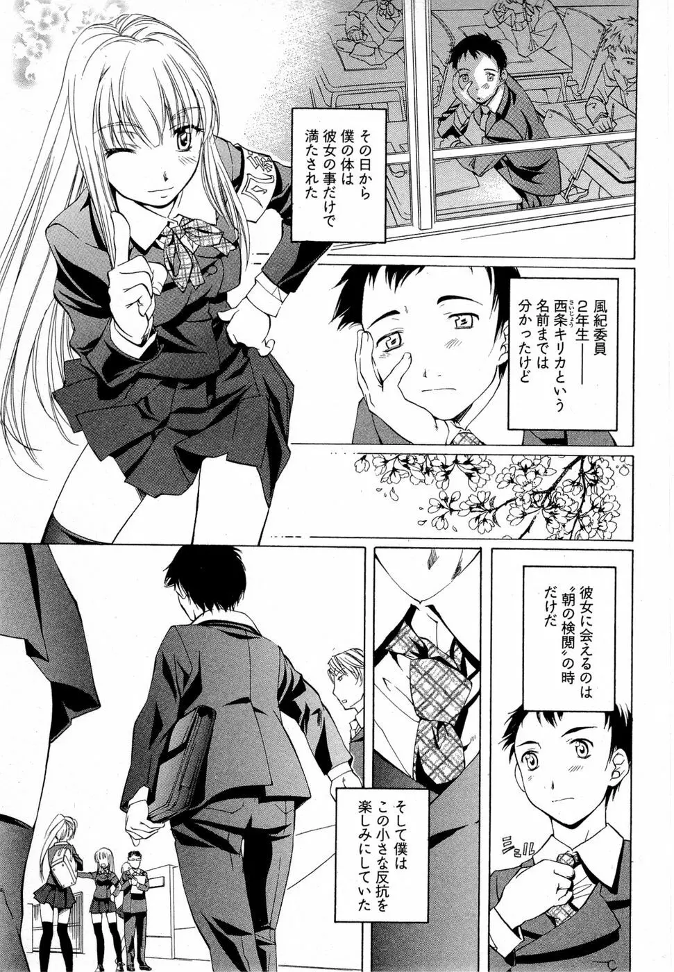 系譜、桜色 Page.34