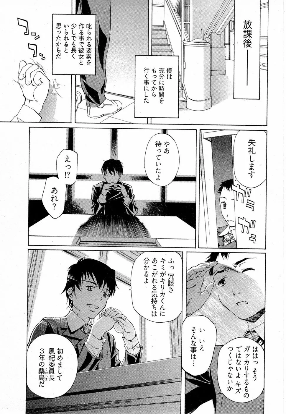 系譜、桜色 Page.36