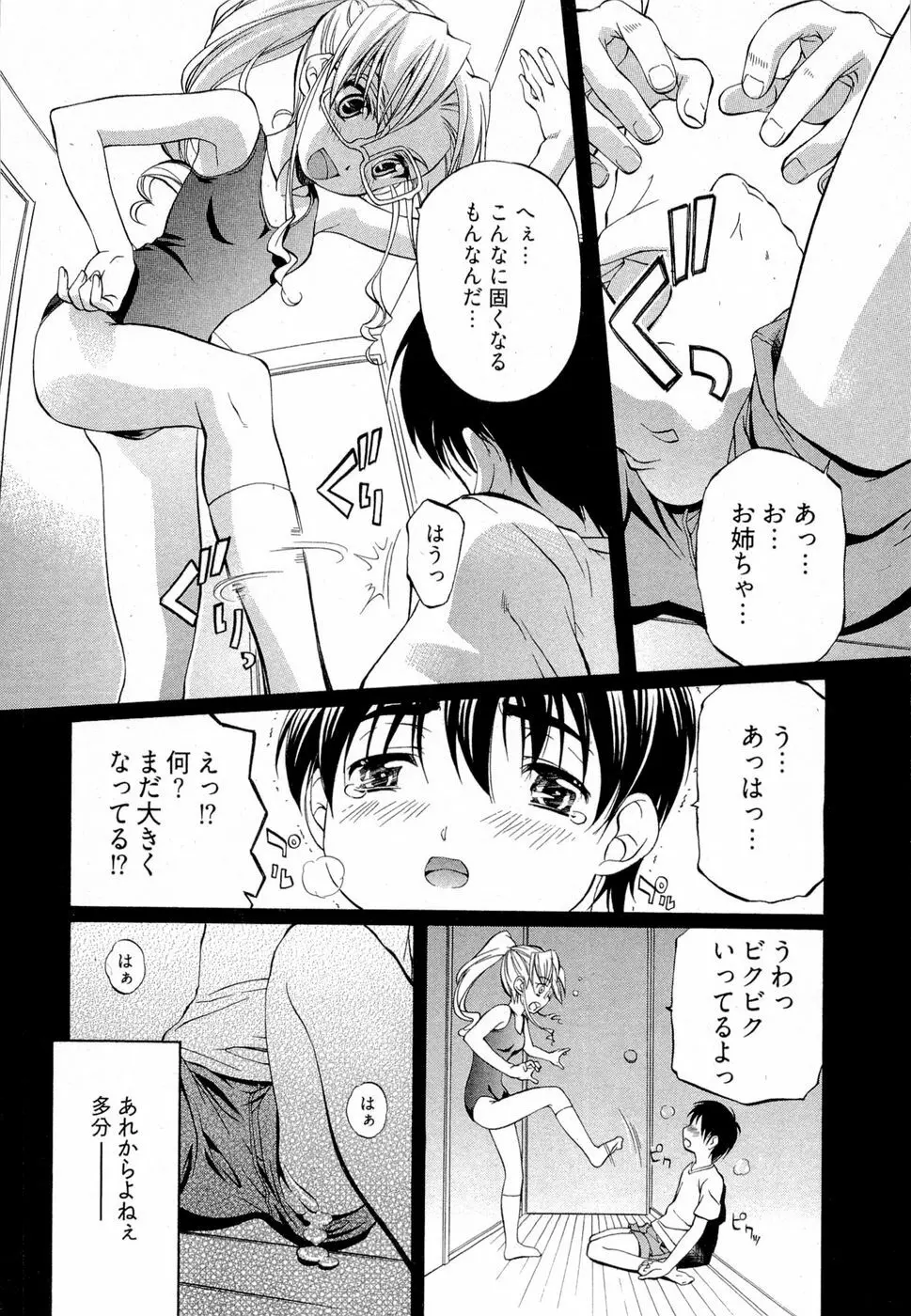 系譜、桜色 Page.87