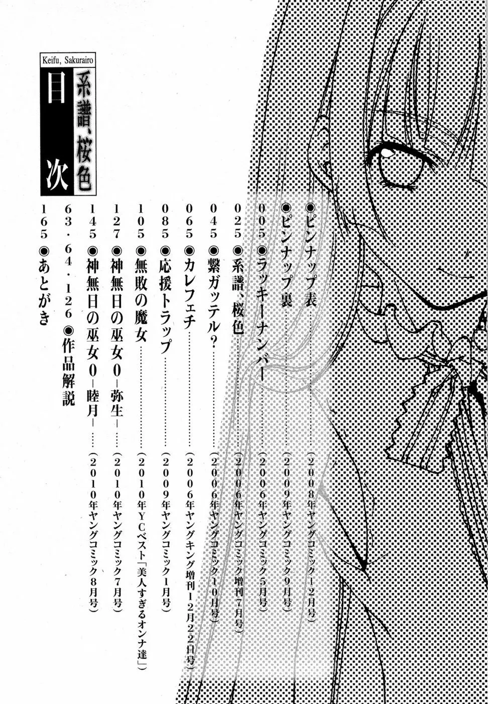 系譜、桜色 Page.9