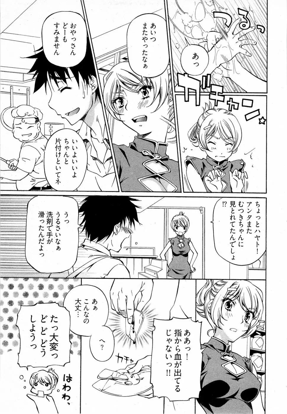 系譜、桜色 Page.96