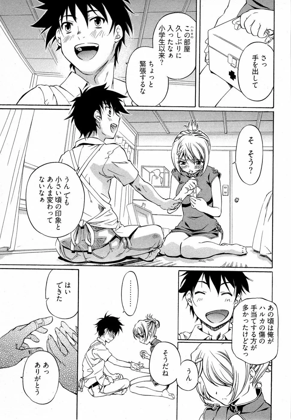 系譜、桜色 Page.98