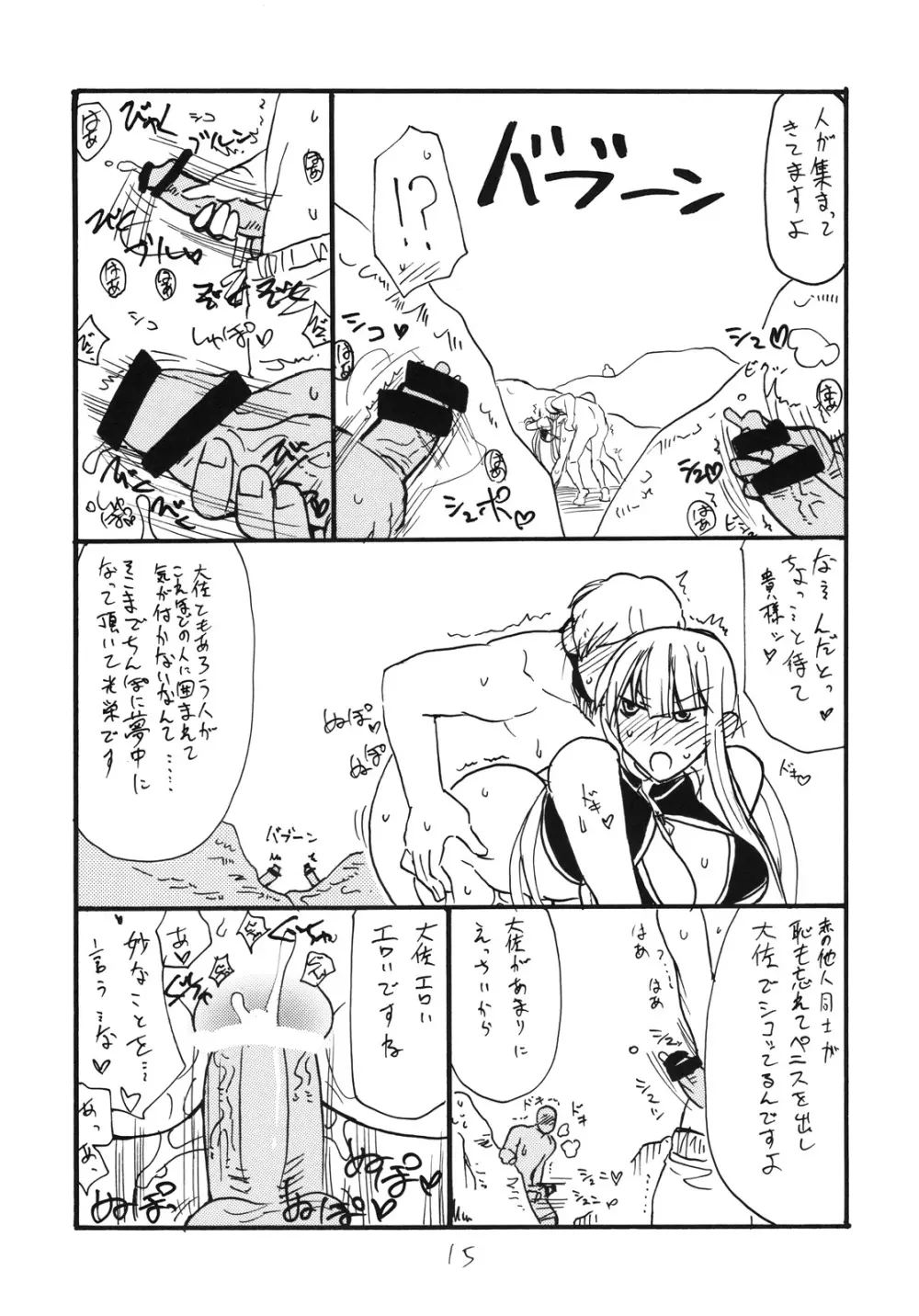 大佐のがのっています Page.14