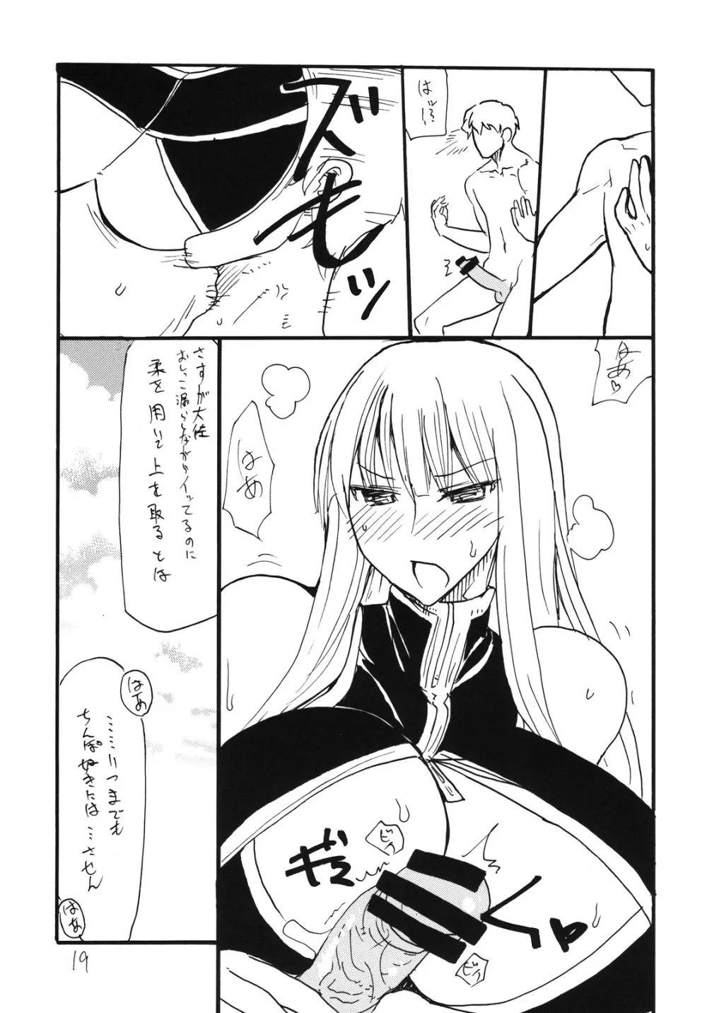 大佐のがのっています Page.18