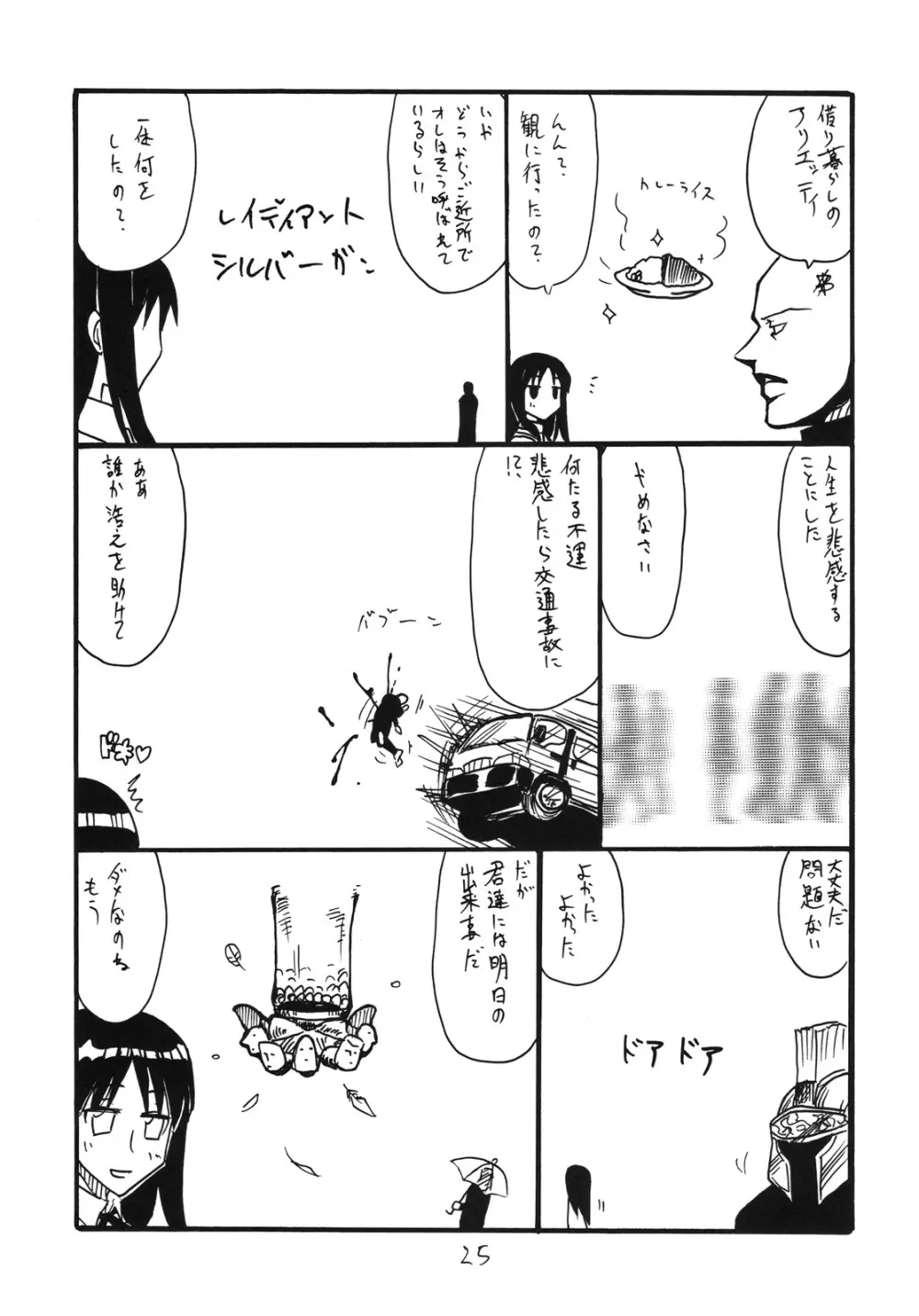 大佐のがのっています Page.24