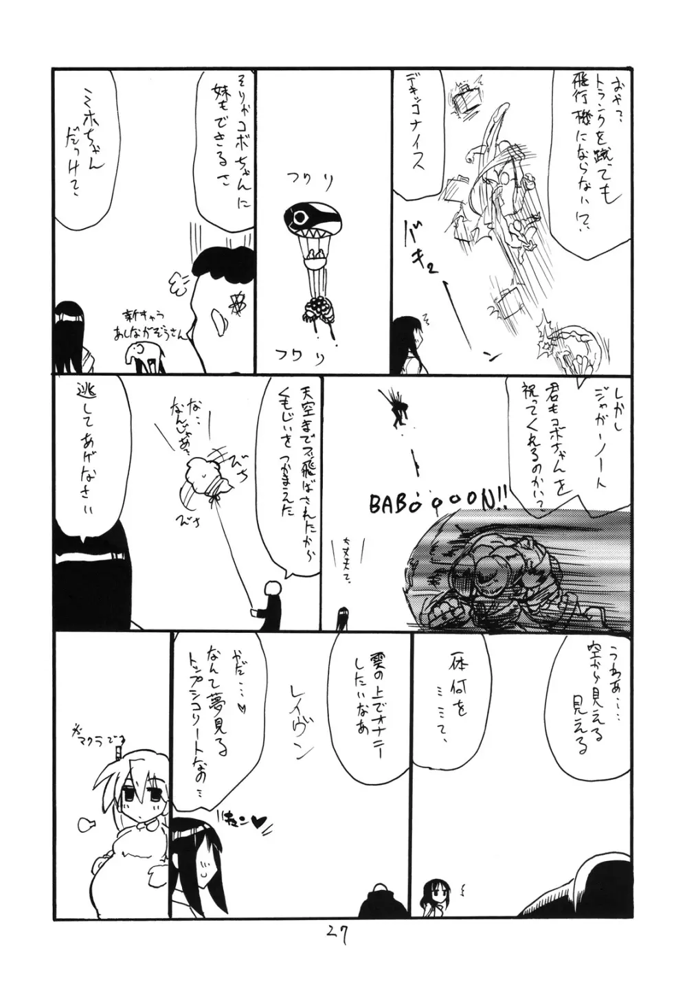 大佐のがのっています Page.26