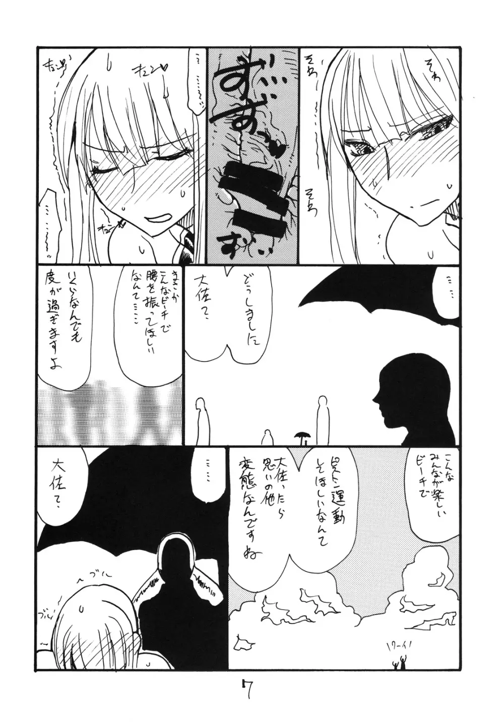 大佐のがのっています Page.6