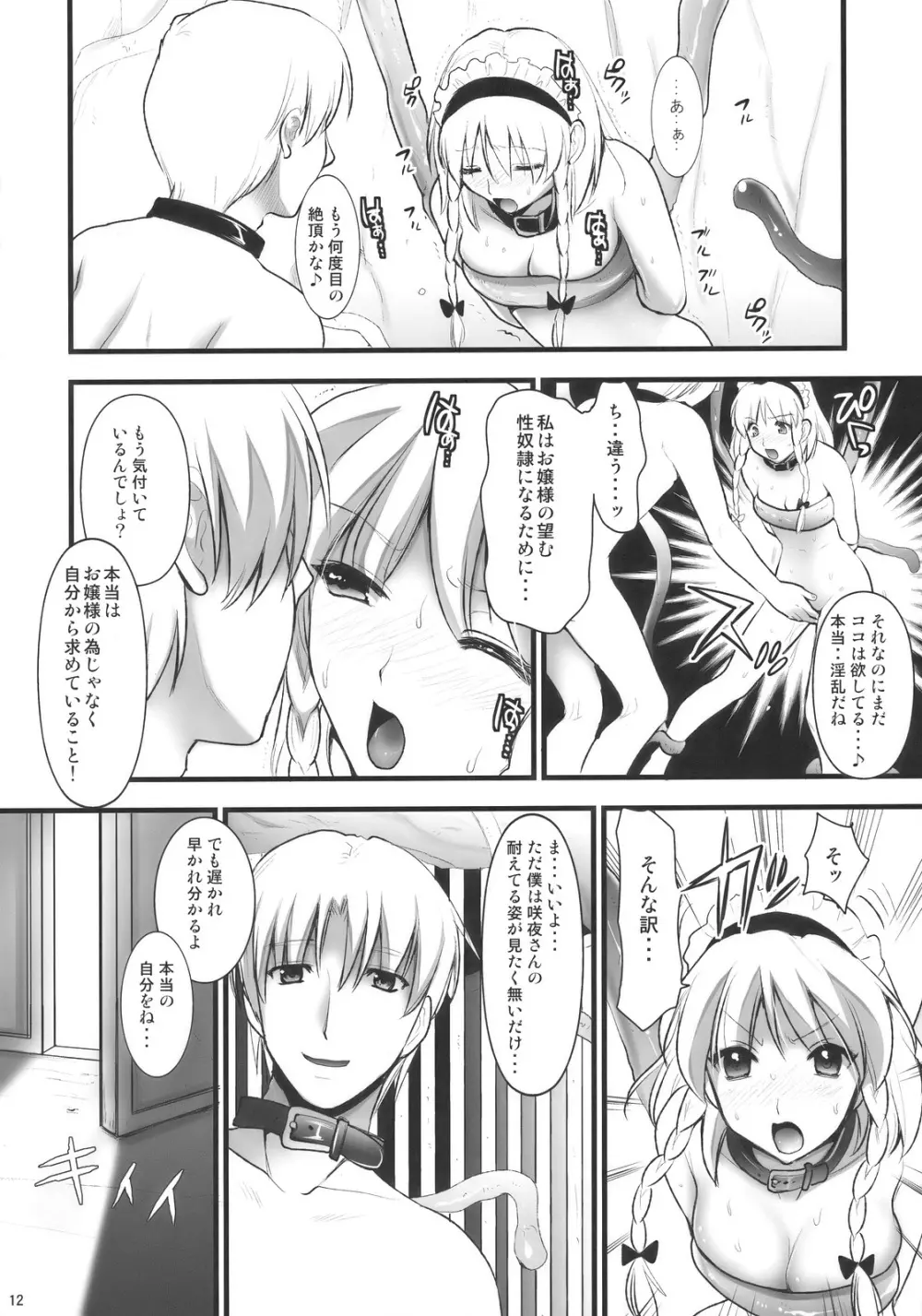 R咲 Page.12