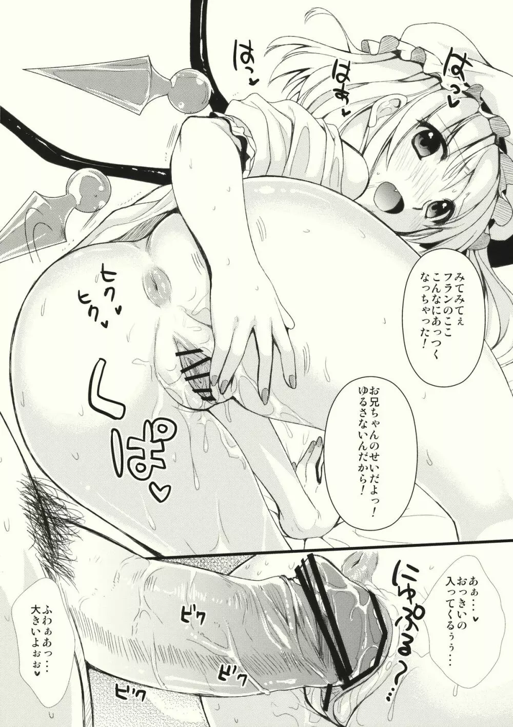 フランちゃんがこちらを見ている!! Page.4