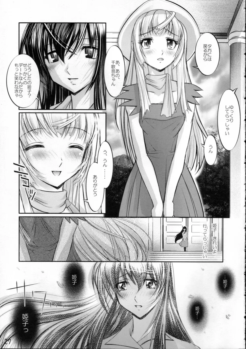 黄泉比良坂 Page.26