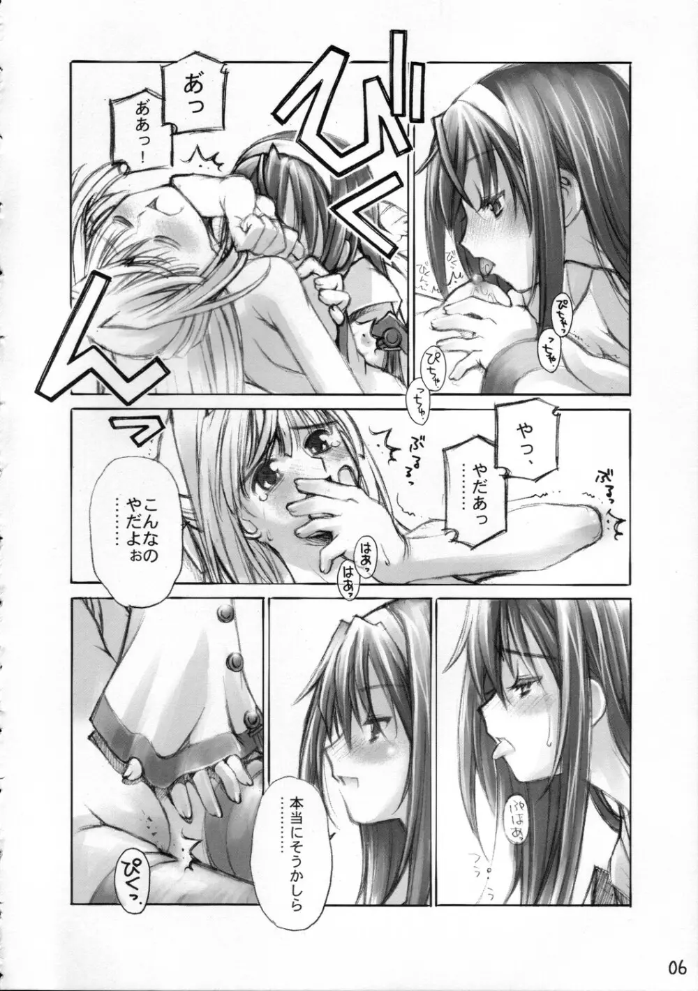 黄泉比良坂 Page.5