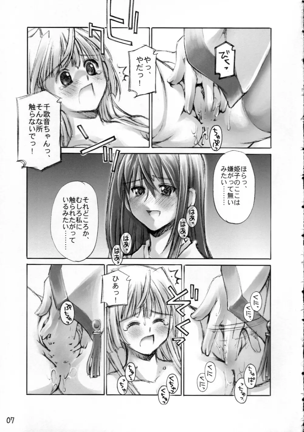 黄泉比良坂 Page.6