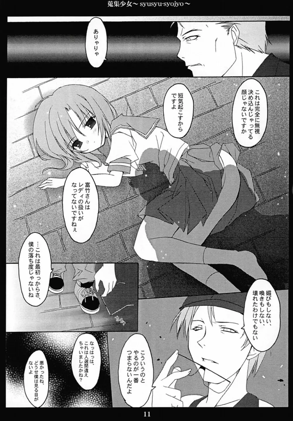 蒐集少女 ひぐらしのなく頃に) Page.10