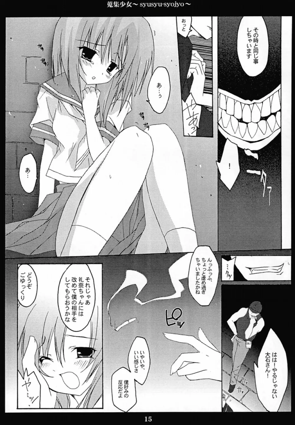 蒐集少女 ひぐらしのなく頃に) Page.14