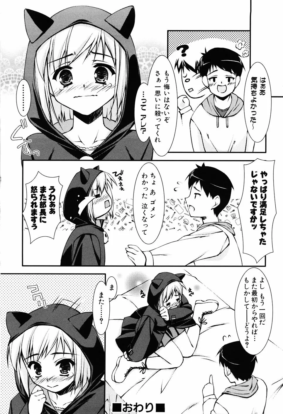 Hだっていいじゃない。 Page.100