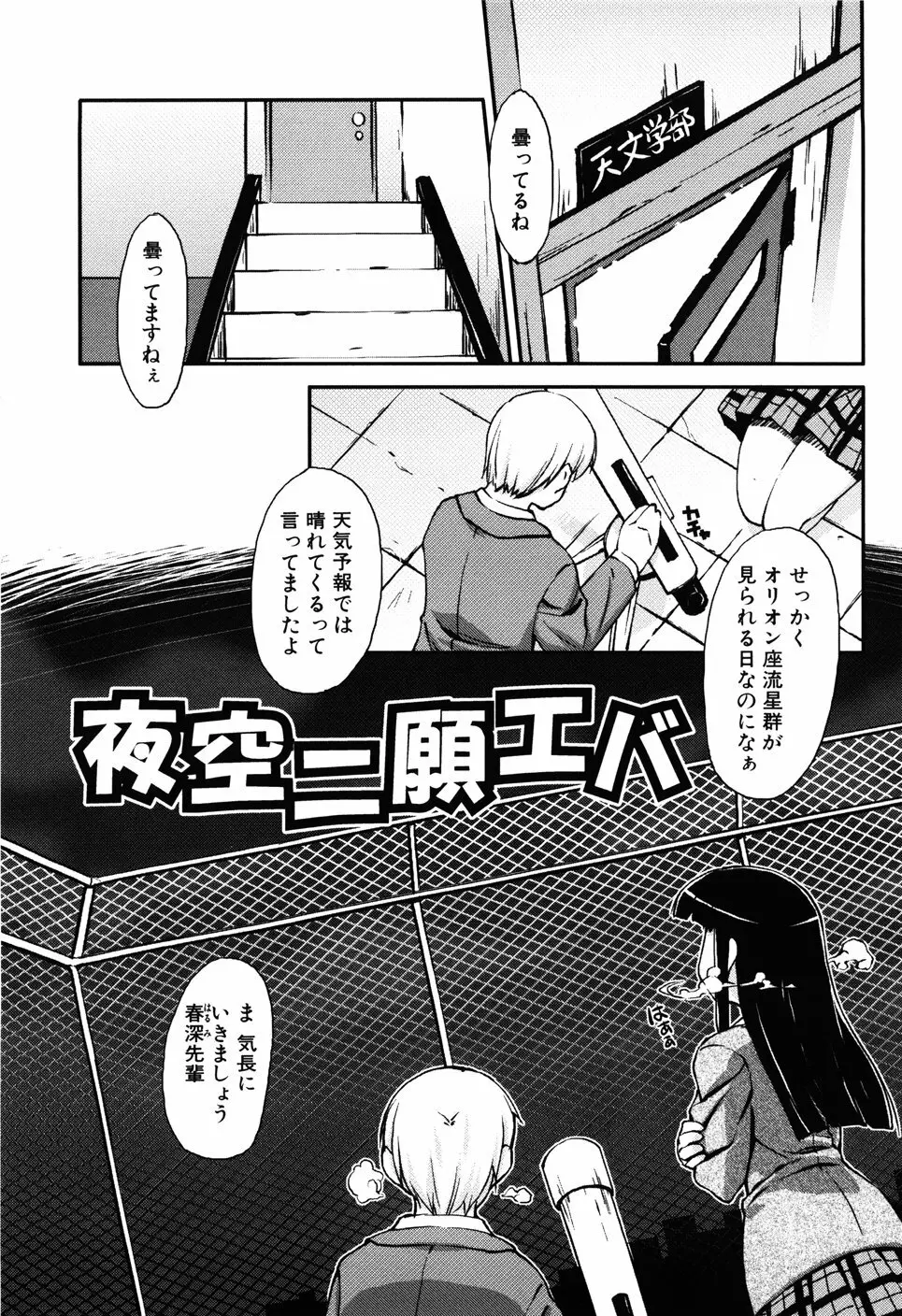 Hだっていいじゃない。 Page.101