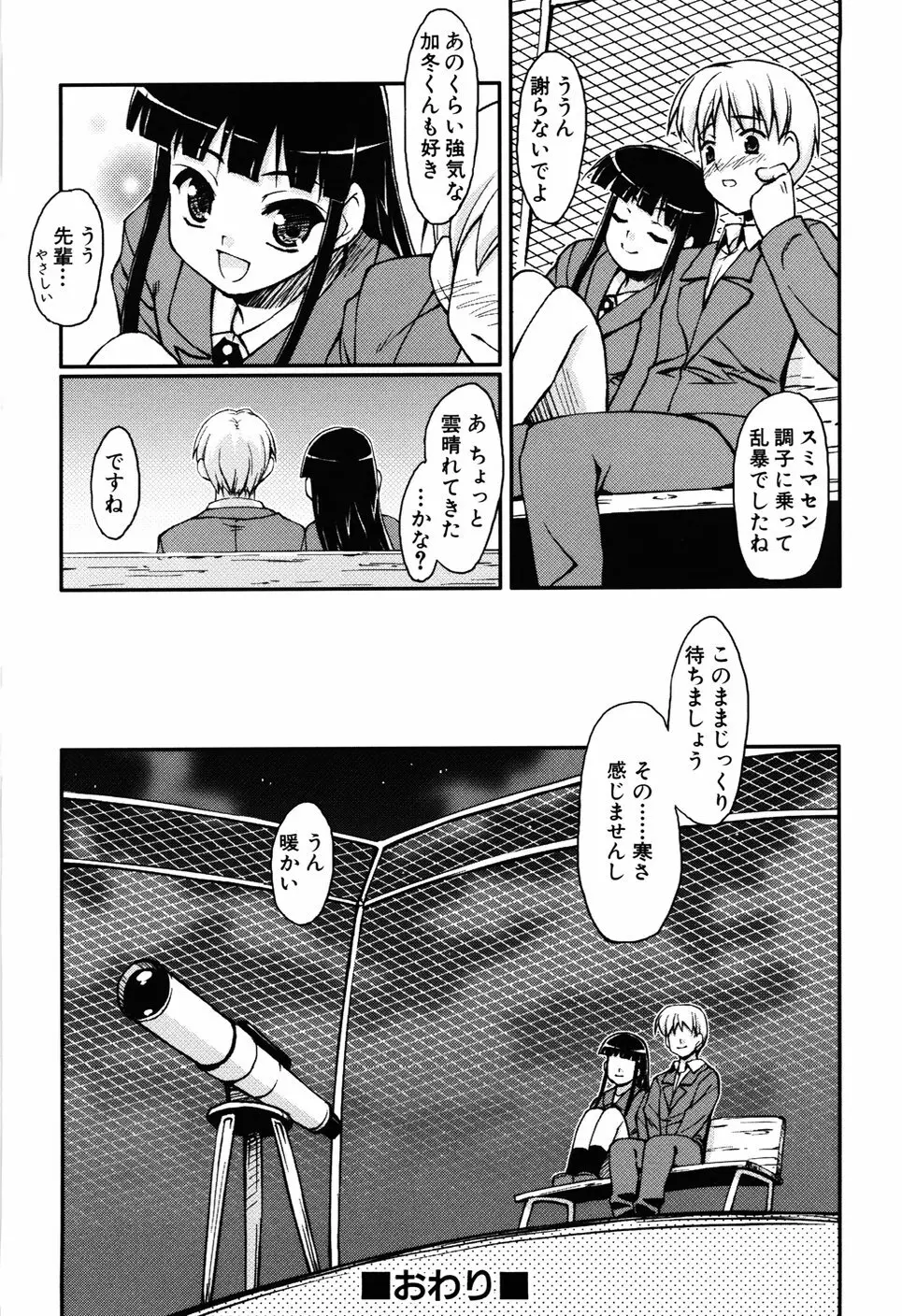 Hだっていいじゃない。 Page.120