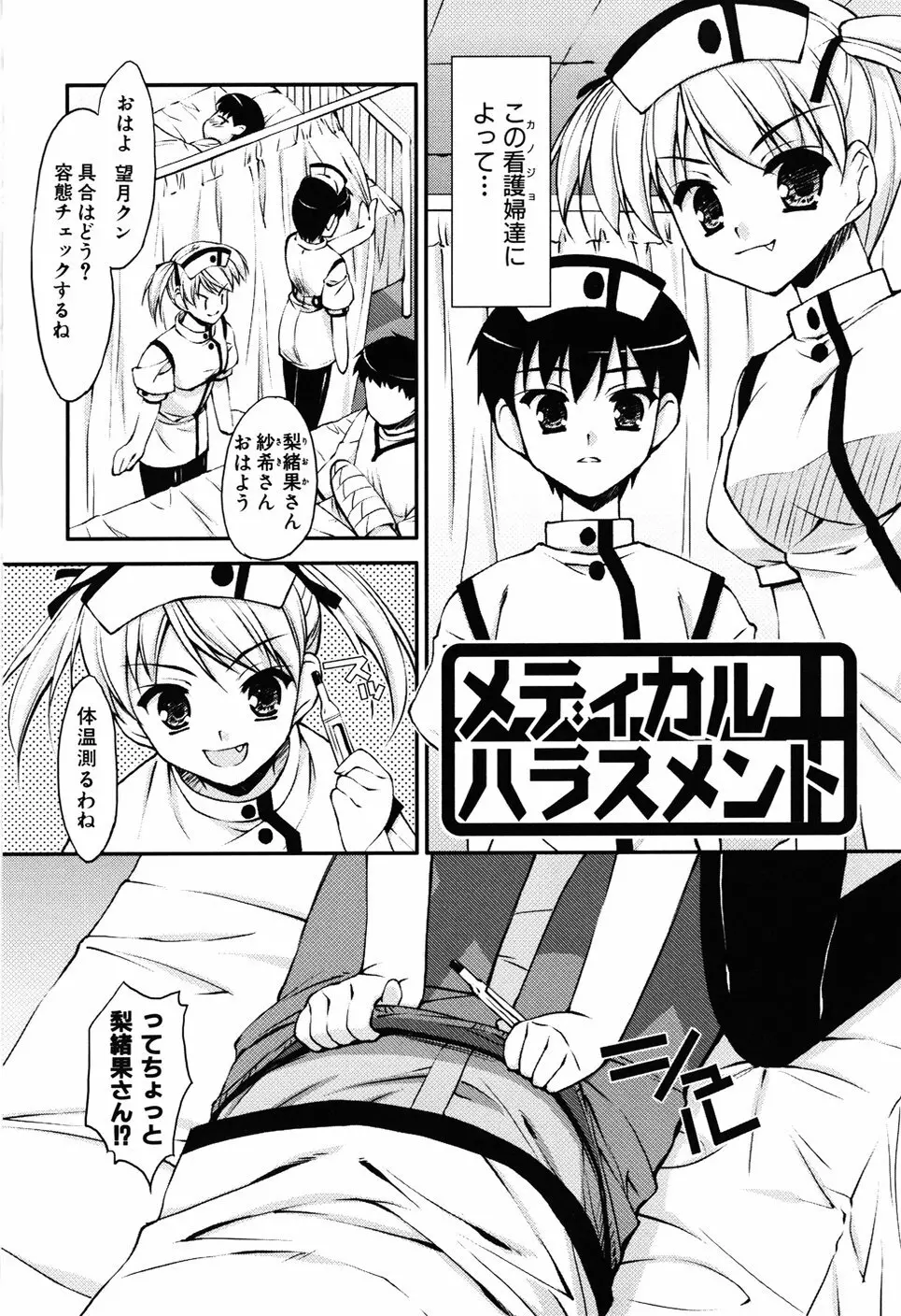 Hだっていいじゃない。 Page.122