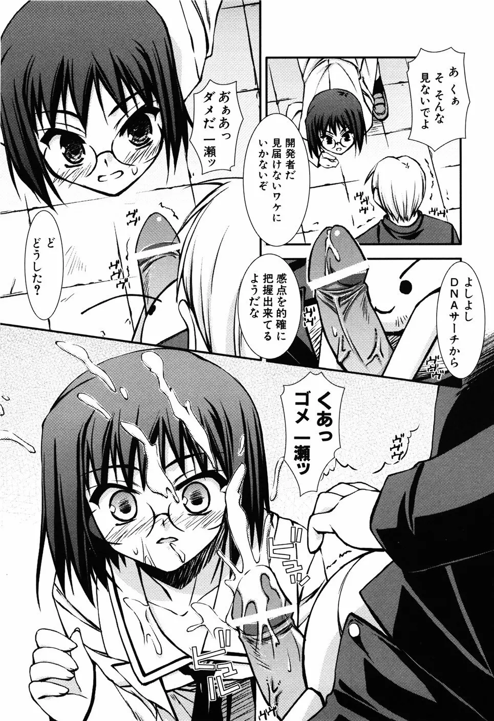 Hだっていいじゃない。 Page.147