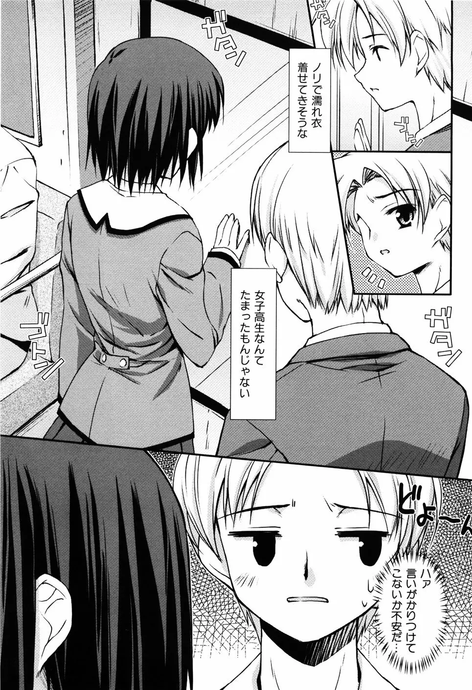 Hだっていいじゃない。 Page.15