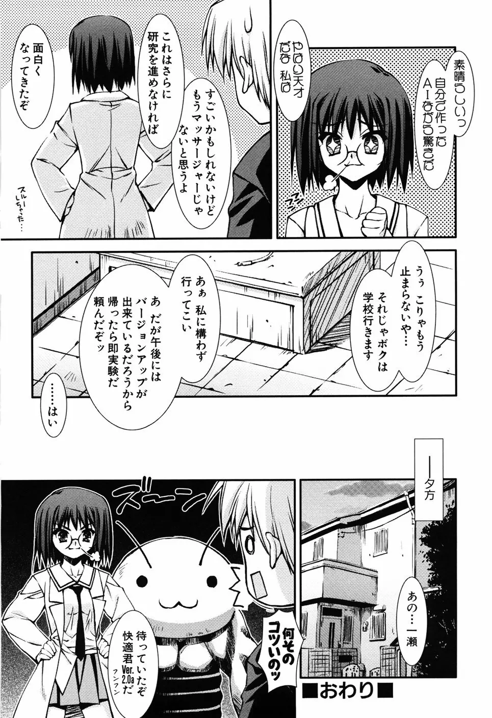 Hだっていいじゃない。 Page.158